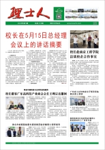 第5期《尊龙集团人》