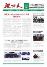 第11期《尊龙集团人》