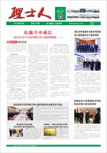 第2期《尊龙集团人》