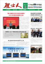 第4期《尊龙集团人》