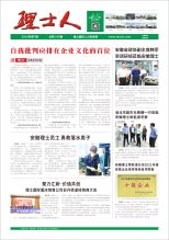 第7期《尊龙集团人》