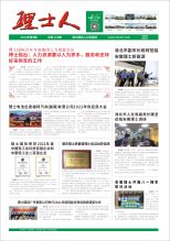 第8期《尊龙集团人》