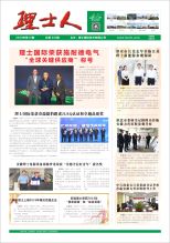 第10期《尊龙集团人》