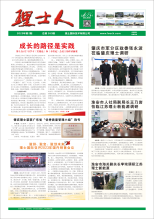 第2期《尊龙集团人》