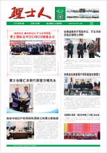 第3期《尊龙集团人》