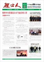 第3期《尊龙集团人》