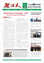 第12期《尊龙集团人》