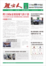 第8期《尊龙集团人》