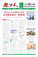 第5期《尊龙集团人》