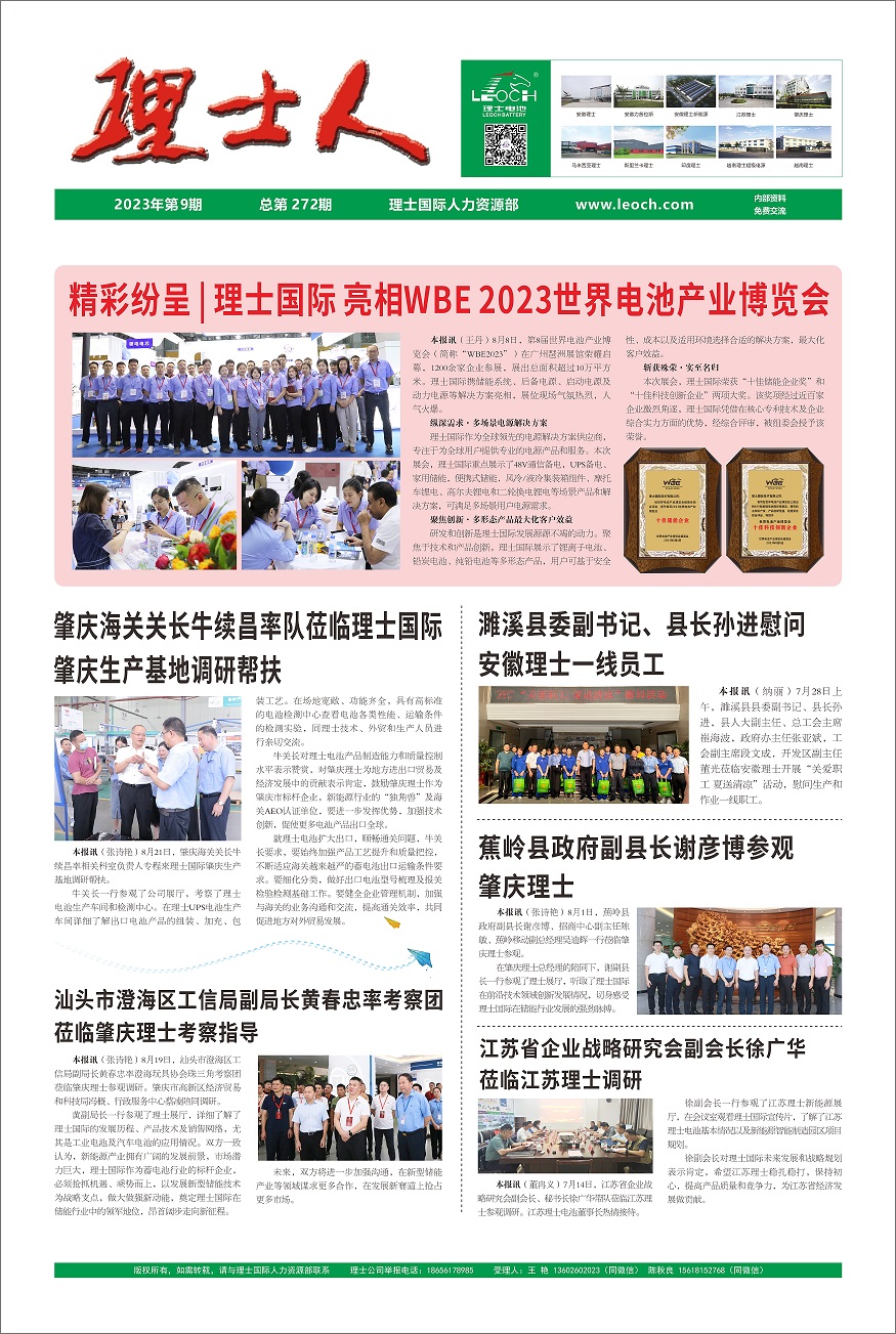 第9期《尊龙集团人》