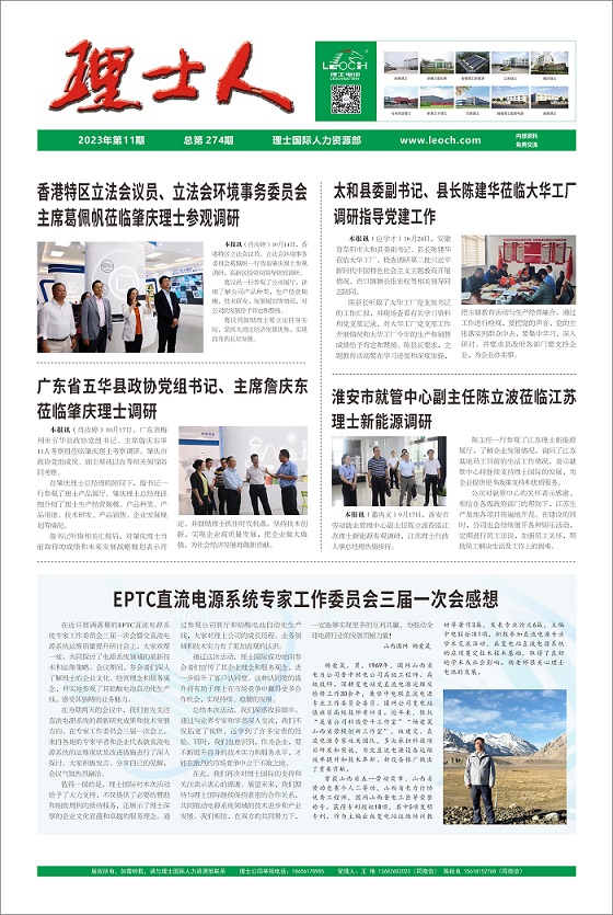 第11期《尊龙集团人》