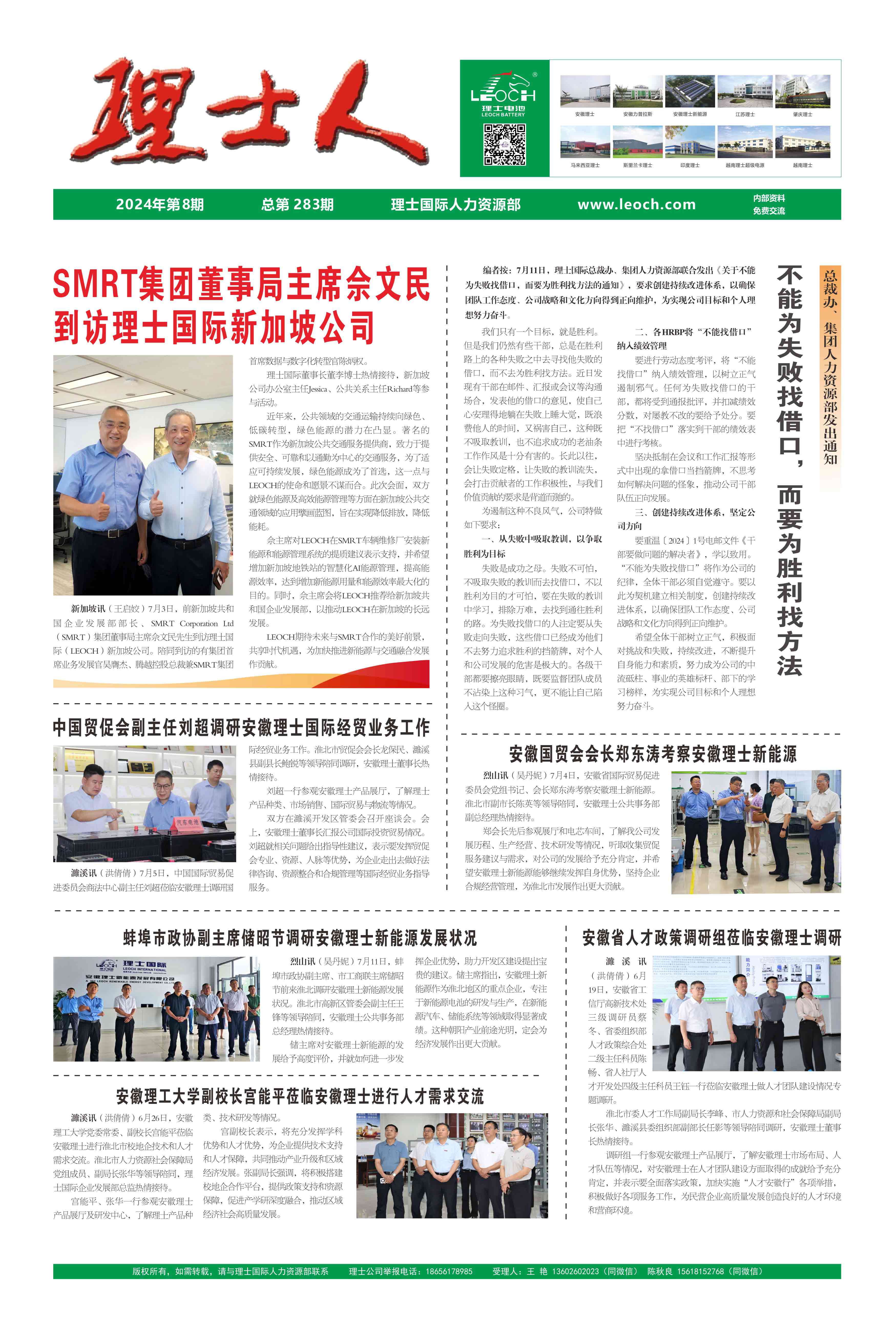 第8期《尊龙集团人》