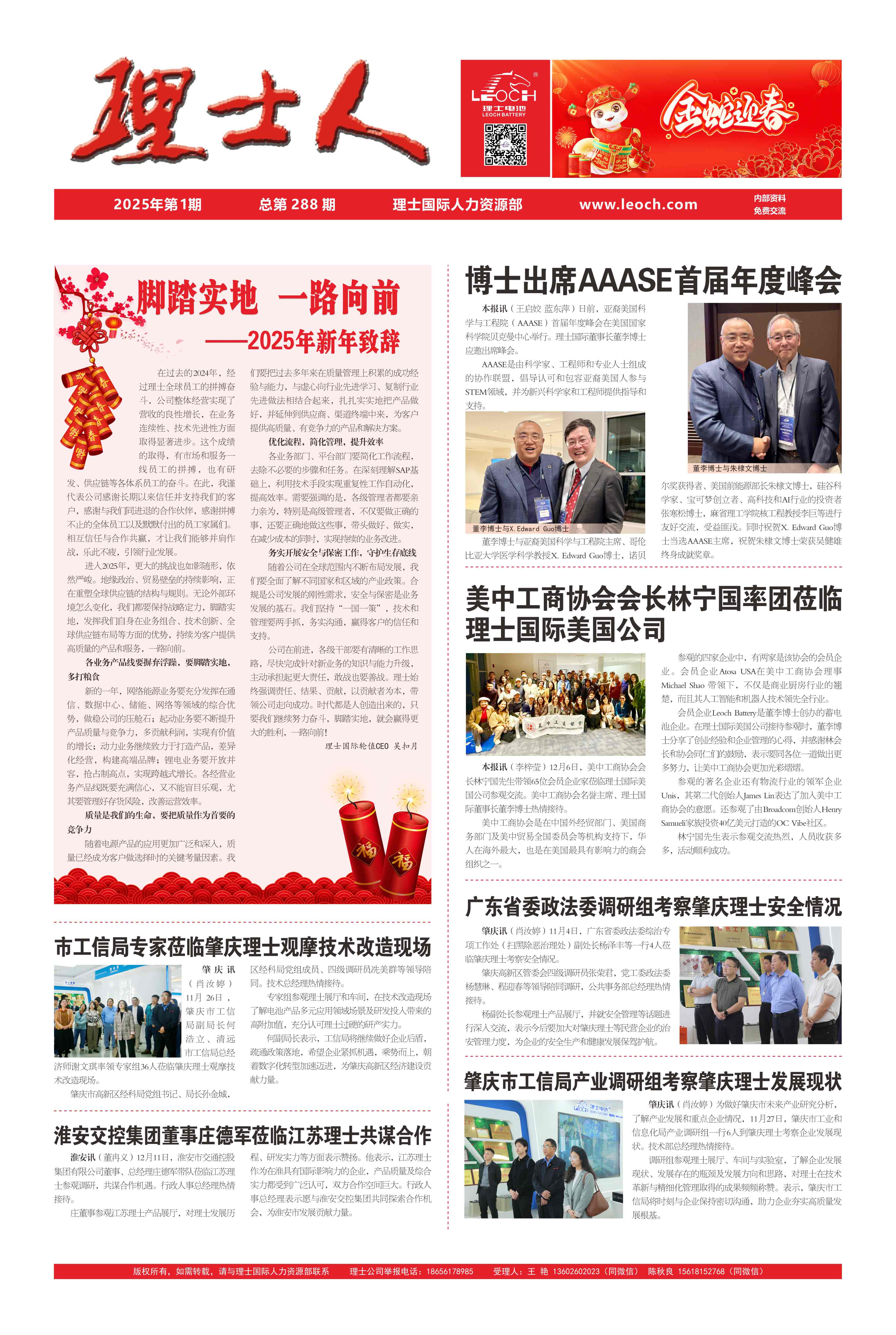 第1期《尊龙集团人》